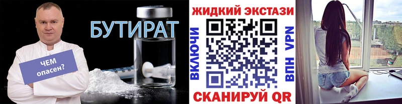 БУТИРАТ бутик  Долинск 