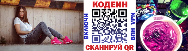 Кодеин Purple Drank Долинск